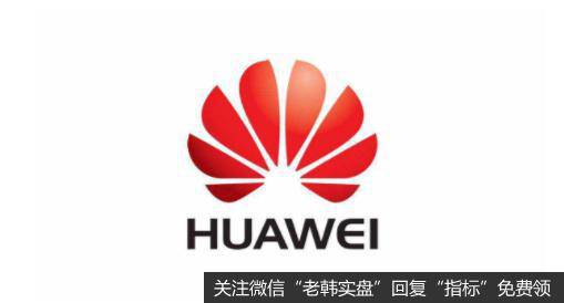 华为或将通过线上发布新品,华为题材<a href='/gainiangu/'>概念股</a>可关注