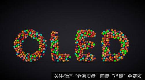 国产手机巨头发力柔性屏,OLED题材<a href='/gainiangu/'>概念股</a>可关注