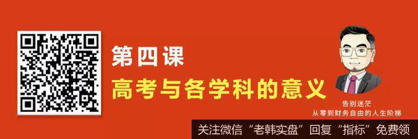 财务自由课程最新的第四课《高考和各学科读书的意义》我已经录出来了