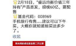太疯狂！一天狂卖1200亿 神秘大客户下单9亿！陈光明睿远基金又霸屏 最高95%可投A股 资金正在跑步进场
