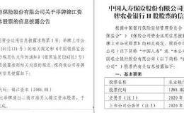 险资新一轮举牌来了！国寿、太保三天内大举扫货 加速入市节奏已开启！