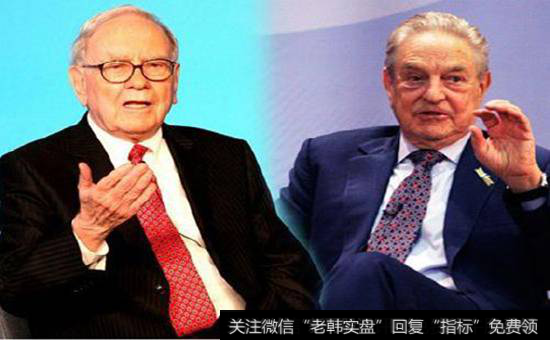 巴菲特和索罗斯的7个共同点