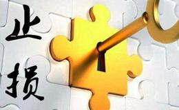 <em>股票知识大全</em>｜止损方法有哪些？实践中常用的有效技术止损方法有哪些？