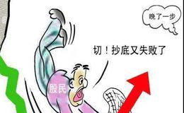 炒股技巧大全丨新手盲目抢反弹会有什么炒股风险？