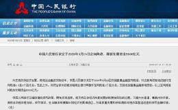 <em>央行定向降准</em> 释放长期资金5500亿元
