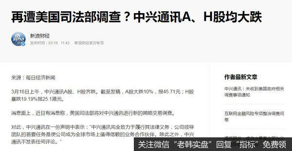 龙虎榜复盘：美股熔断，但美元下跌；农业走强，中兴错杀