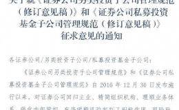 券商两大子公司管理规范即将修订 另类子公司业务范围获优化