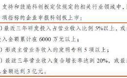 想上科创板 科创属性够“硬核”么？证监会“3+5”评价标准来了！