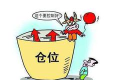 股票知识入门｜炒股如何控制仓位？控制仓位时有哪些操作的技巧策略？