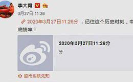 [李大霄最新股市评论]被监管部门约谈一周后 李大霄又强调“地平线”了？