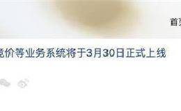 新三板“小IPO”系统上线 申报股数调为100股！已有105家公司“示爱”