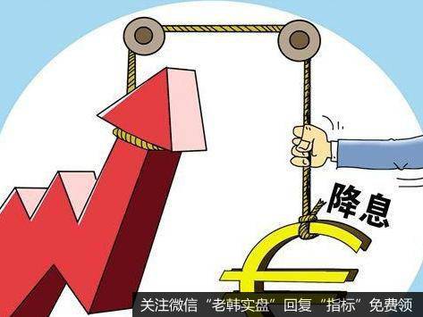 降息对股市的影响有哪些