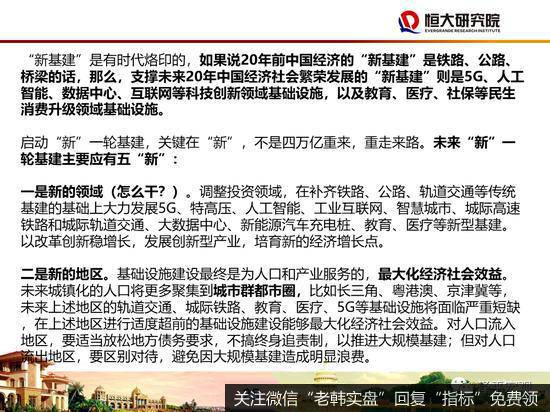 任泽平股市最新相关消息：48页PPT讲解“新基建”：该不该干？怎么干？24