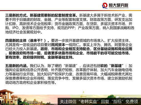 任泽平股市最新相关消息：48页PPT讲解“新基建”：该不该干？怎么干？25