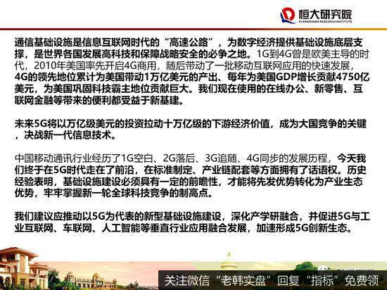 任泽平股市最新相关消息：48页PPT讲解“新基建”：该不该干？怎么干？34