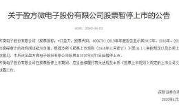7万股民无眠！芯片股也能暴跌90% 刚被暂停上市