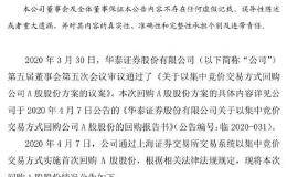 华泰证券26亿回购火速启动 首笔耗资近千万 全部用于股权激励！