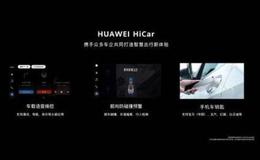 华为汽车Hicar即将推向市场,华为Hicar题材<em>概念股</em>可关注