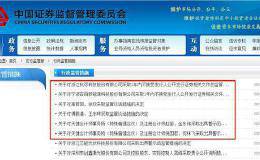 “连环雷”炸出处罚一片！招股书披露不充分 2家科创板公司受罚：1年不得公开发行证券