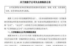 又见子公司失控：原总经理杠上现控股股东 带人冲进财务办公室干这事