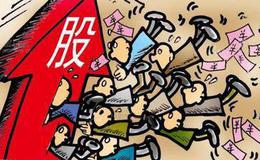 炒股应谨防盲目跟风