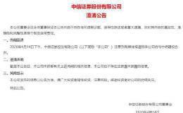 中信证券和中信建投要合并？官方回应来了！更有四家一线券商传绯闻