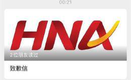 6点半通知、7点就要登记 海航集团竟要如此表决债券延兑 最新回应