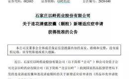 连花清瘟引爆这只股 3天市值飙涨100亿 股东提前套现 错过最佳离场时机？