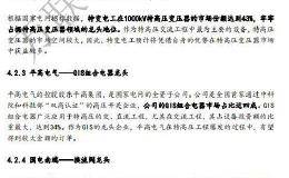 免费研报精选！2020年将成布局特高压的绝佳机会？产业链个股名单一览