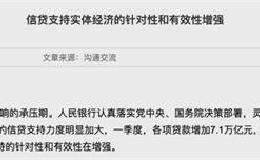 央行发声：将通过定向降准、再贷款等政策措施 引导信贷资金支持实体经济