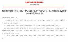 银保监会密集批复：金融资产投资公司可做非债转股业务！