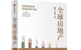 任泽平股市最新相关消息：是什么造就了德国房价稳定的奇迹？