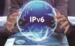 两部门明确改造时间表,IPv6题材概念股可关注