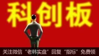 近7成科创板个股公募持有市值不足5000万元