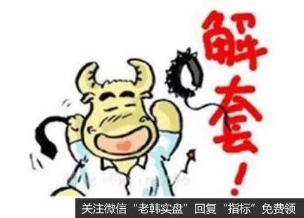 股票被套怎么轻松解套