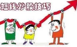 什么是短线?<em>如何炒短线</em>