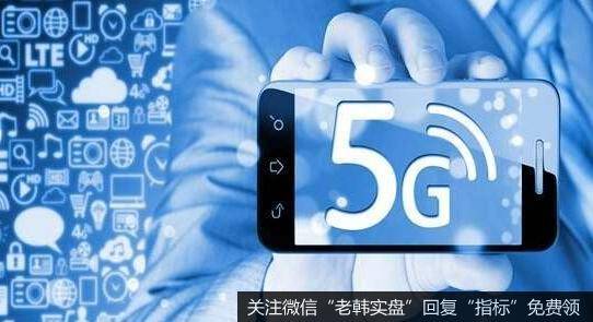 4月5G手机出货量暴增164%,5G手机题材<a href='/gainiangu/'>概念股</a>可关注