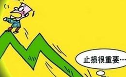 股票怎么止损 <em>股票止损</em>的技巧都有哪些