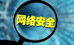 美“实体清单”制裁范围已扩散至网络安全,网络安全题材概念股可关注