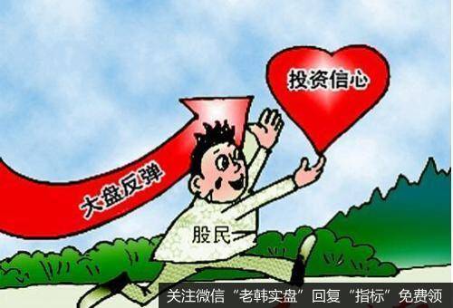 既然是“抢反弹”，当个股到达平台压力、均线压力、缺口压力等之后要观察多方是否依旧有力