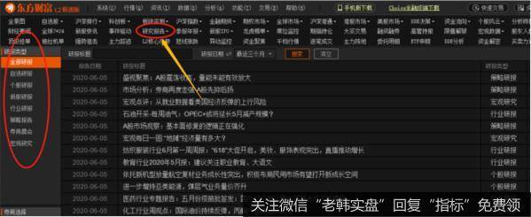 软件首页找到“研究报告”便会出现研报界面，重点看“个股研报”和“行业研报”