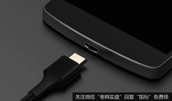 苹果明年新iPhone、iPad望普及USB-C接口,USB-C接口题材<a href='/gainiangu/'>概念股</a>可关注