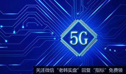 我国5G毫米波芯片研发成功,5G毫米波芯片题材<a href='/gainiangu/'>概念股</a>可关注