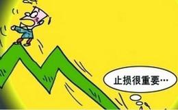 <em>股票基础知识</em>之炒股需要记住的五条铁律