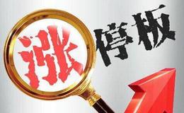详解涨停板战法