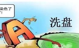 炒股怎么样辨别<em>主力洗盘和出货</em>？