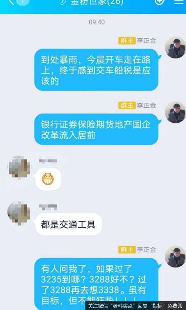 [李正金谈股]