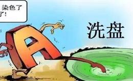 炒股怎么样辨别<em>主力洗盘和出货</em>？