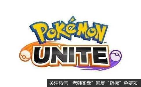 《宝可梦大集结》即将上线,宝可梦大集结题材<a href='/gainiangu/'>概念股</a>可关注