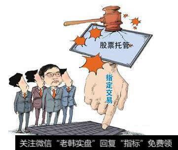 为什么要实施全面指定交易